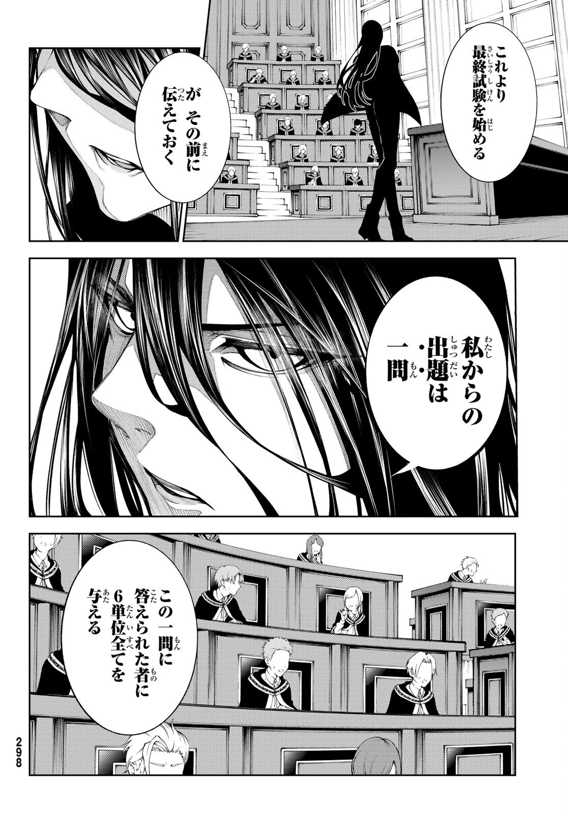 杖と剣のウィストリア 第21話 - 32