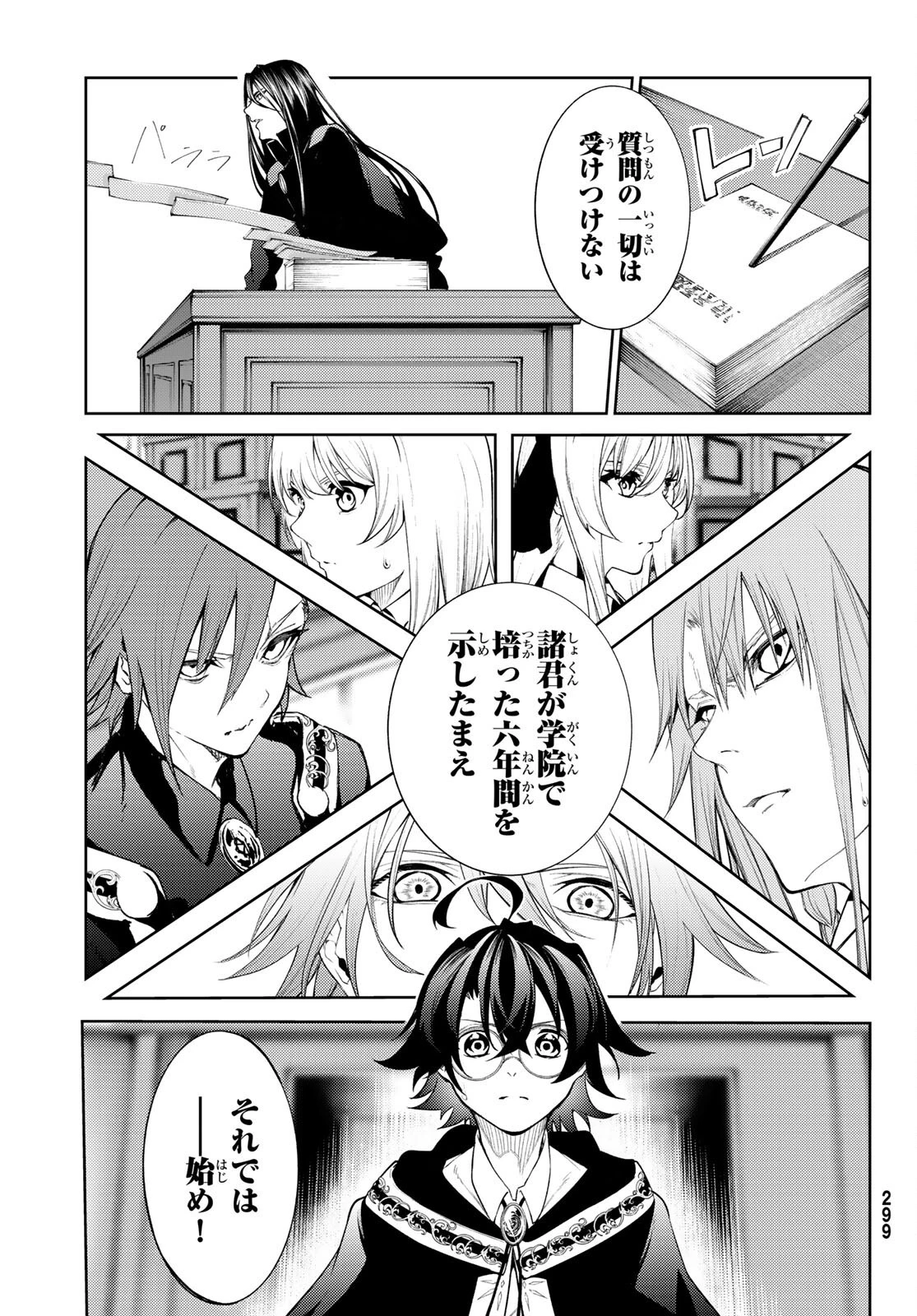 杖と剣のウィストリア 第21話 - 33