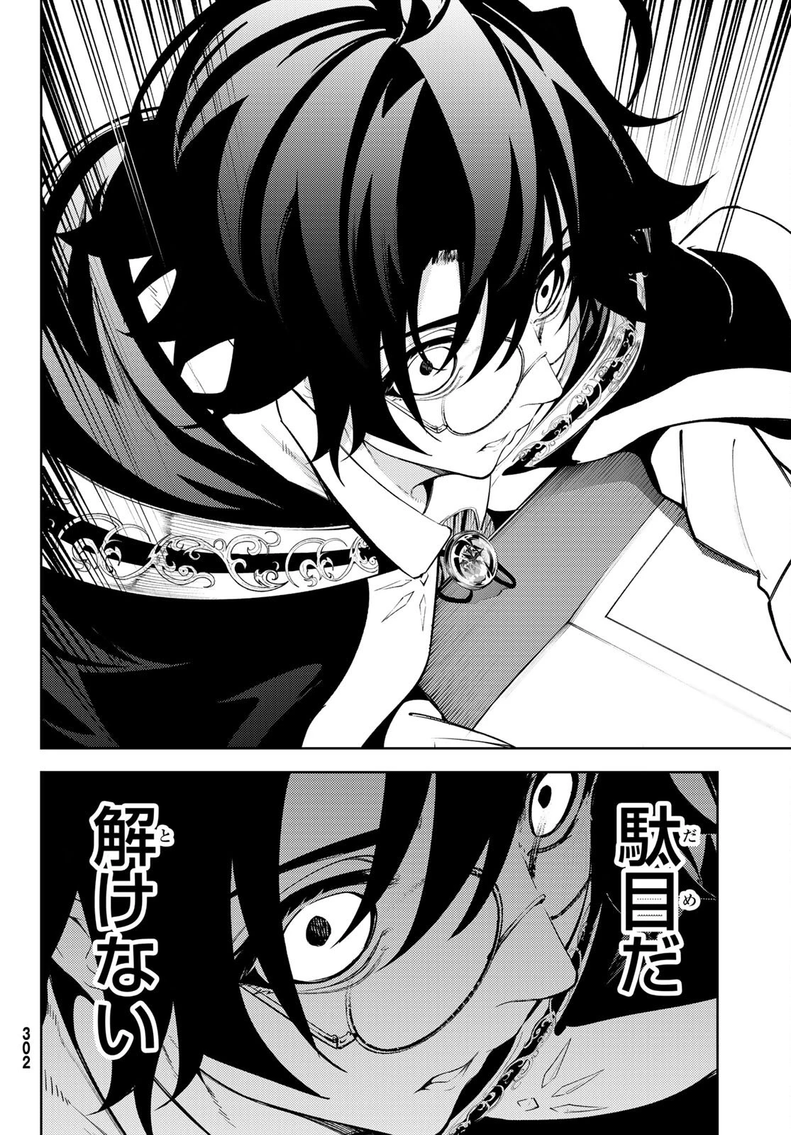 杖と剣のウィストリア 第21話 - 36