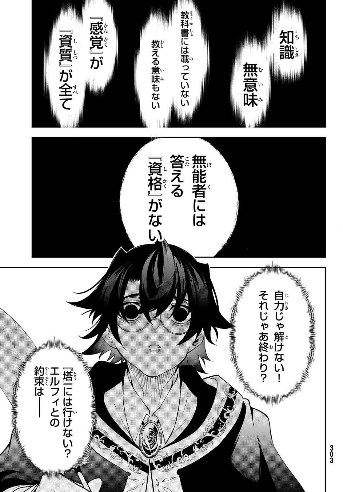 杖と剣のウィストリア 第21話 - 37