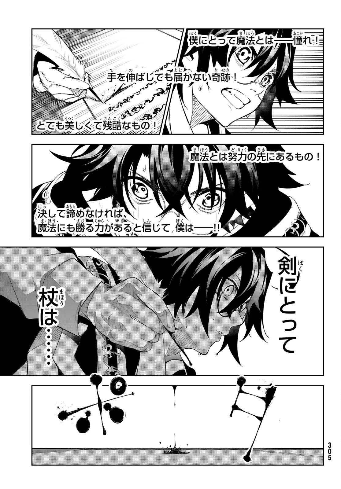 杖と剣のウィストリア 第21話 - 39