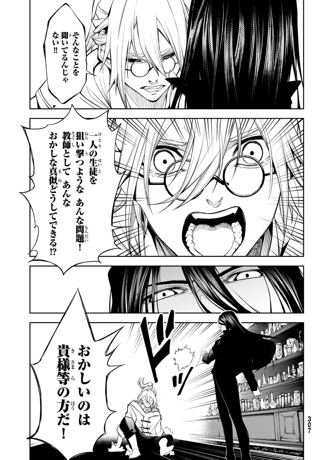 杖と剣のウィストリア 第21話 - 41