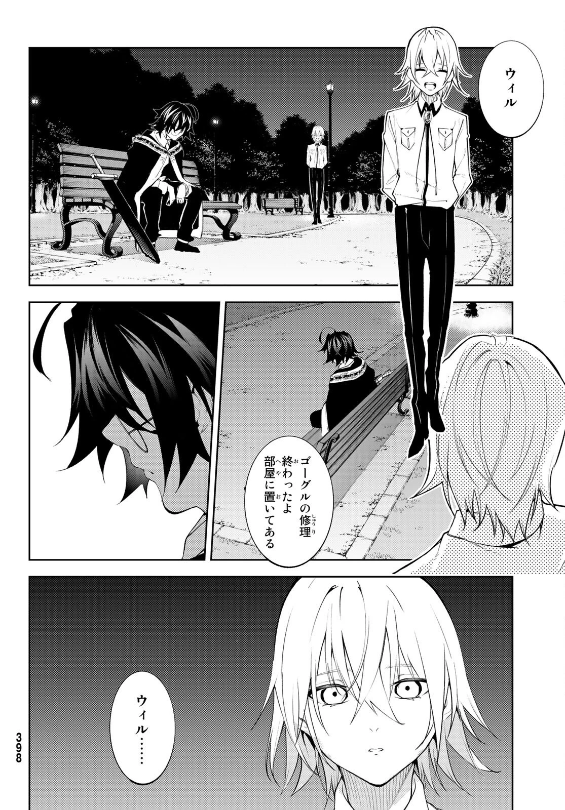 杖と剣のウィストリア 第22話 - 3