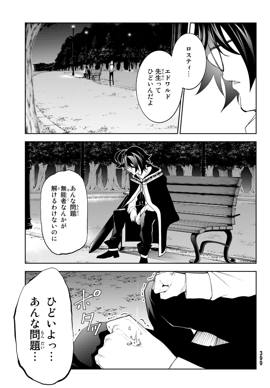 杖と剣のウィストリア 第22話 - 4