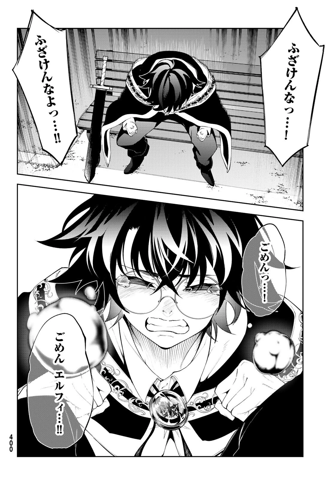 杖と剣のウィストリア 第22話 - 5