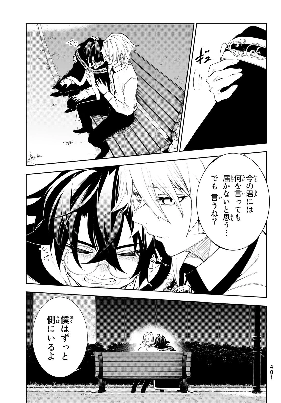 杖と剣のウィストリア 第22話 - 6