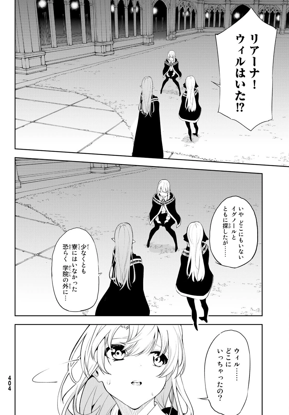 杖と剣のウィストリア 第22話 - 9