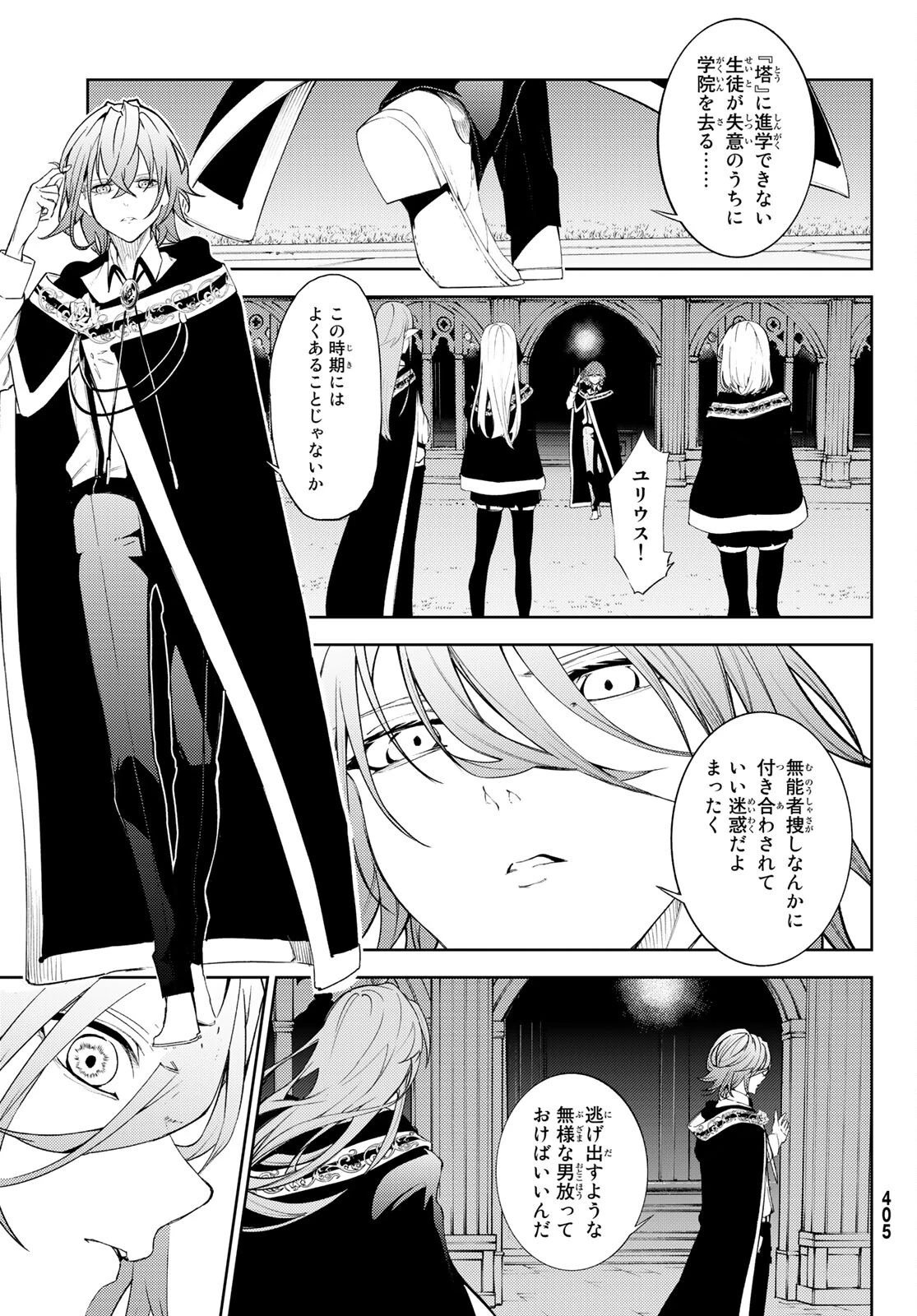 杖と剣のウィストリア 第22話 - 10