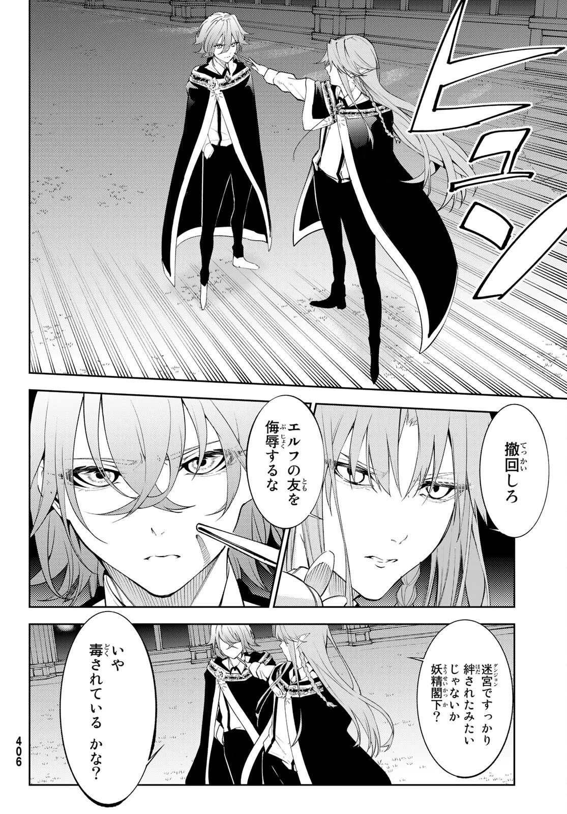 杖と剣のウィストリア 第22話 - 11