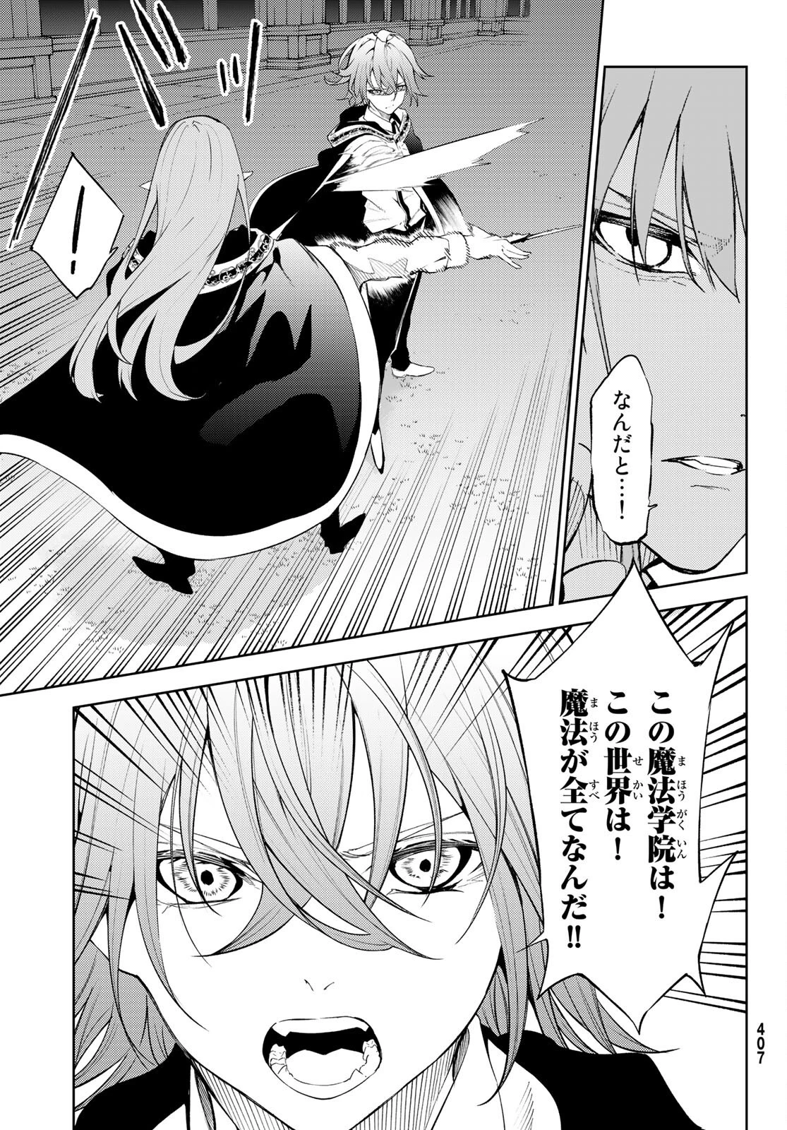 杖と剣のウィストリア 第22話 - 12