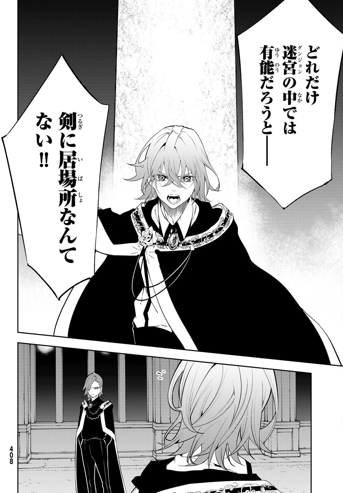 杖と剣のウィストリア 第22話 - 13