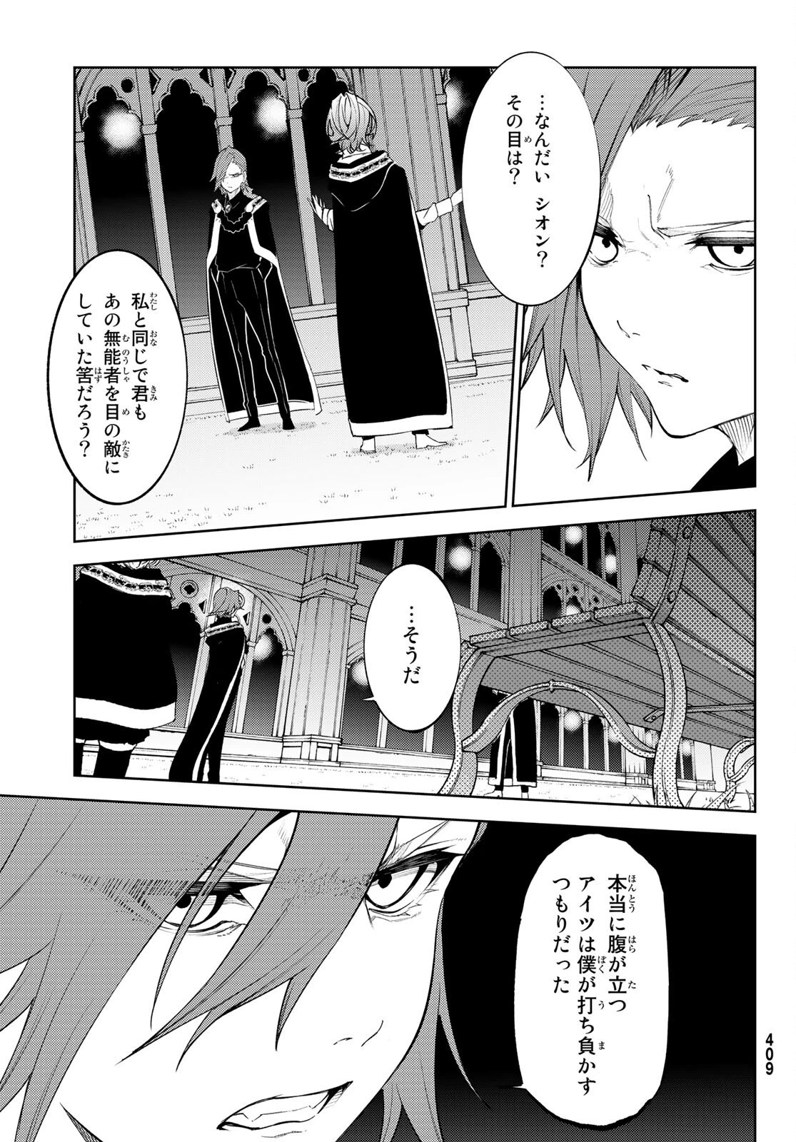 杖と剣のウィストリア 第22話 - 14