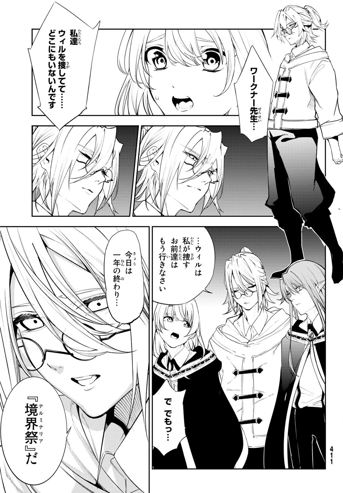 杖と剣のウィストリア 第22話 - 16