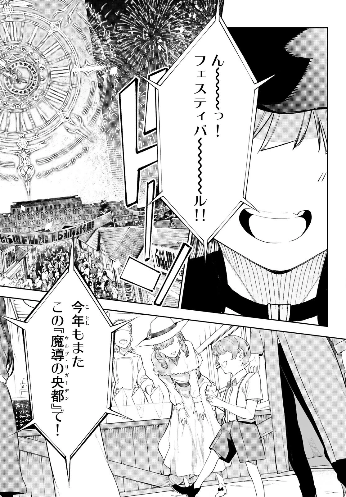 杖と剣のウィストリア 第22話 - 19