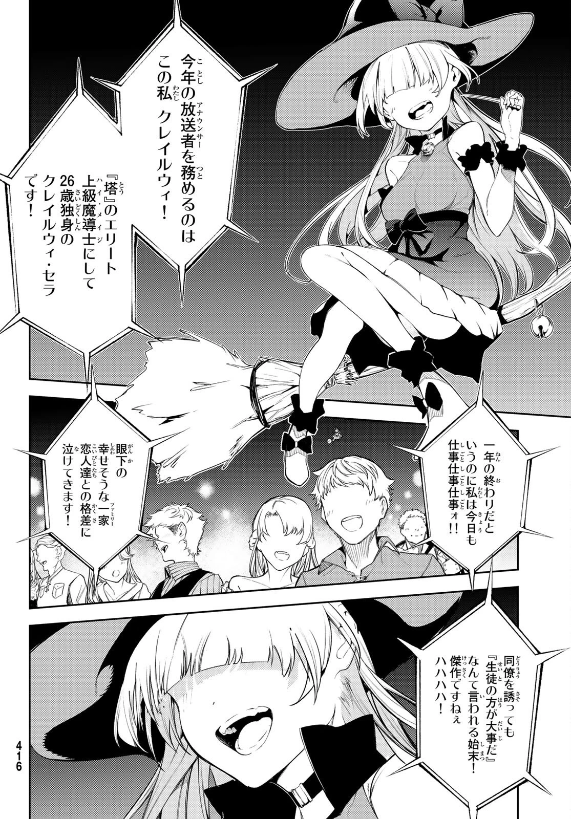 杖と剣のウィストリア 第22話 - 21