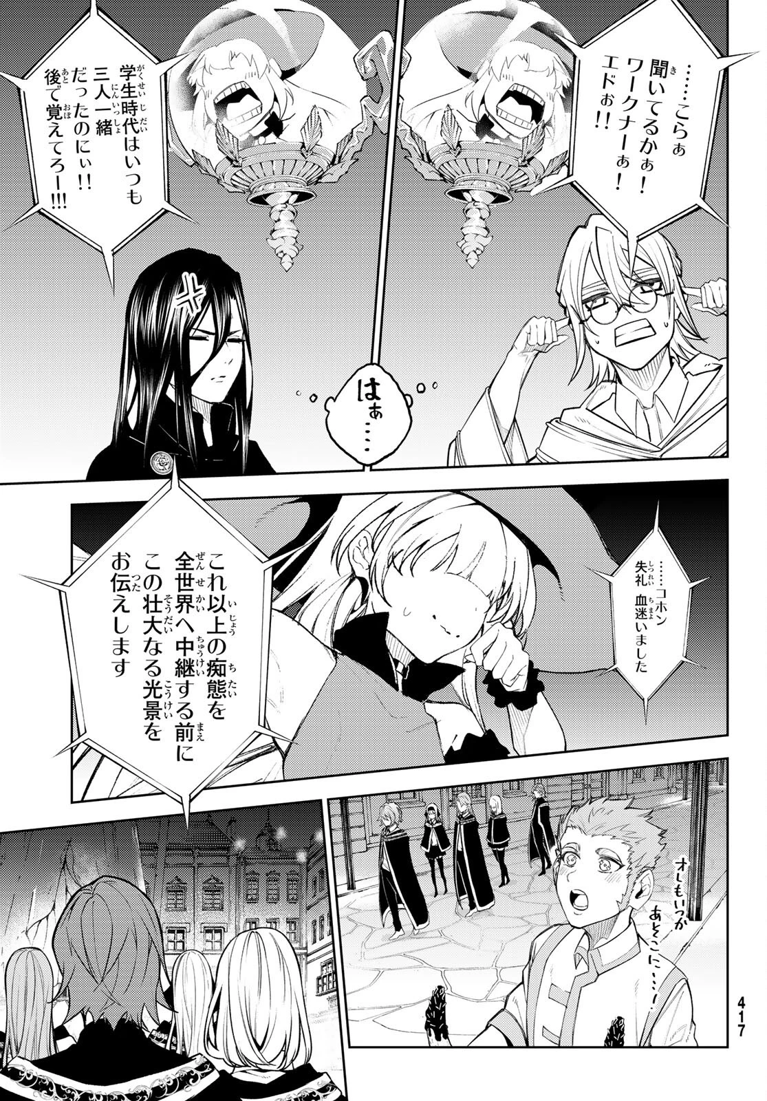 杖と剣のウィストリア 第22話 - 22