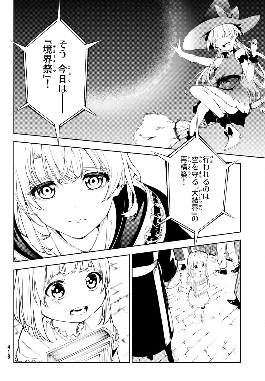 杖と剣のウィストリア 第22話 - 23