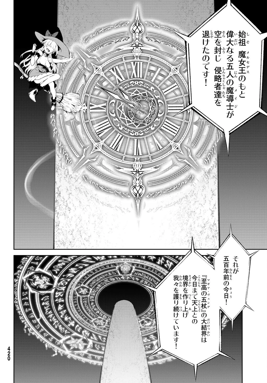 杖と剣のウィストリア 第22話 - 25