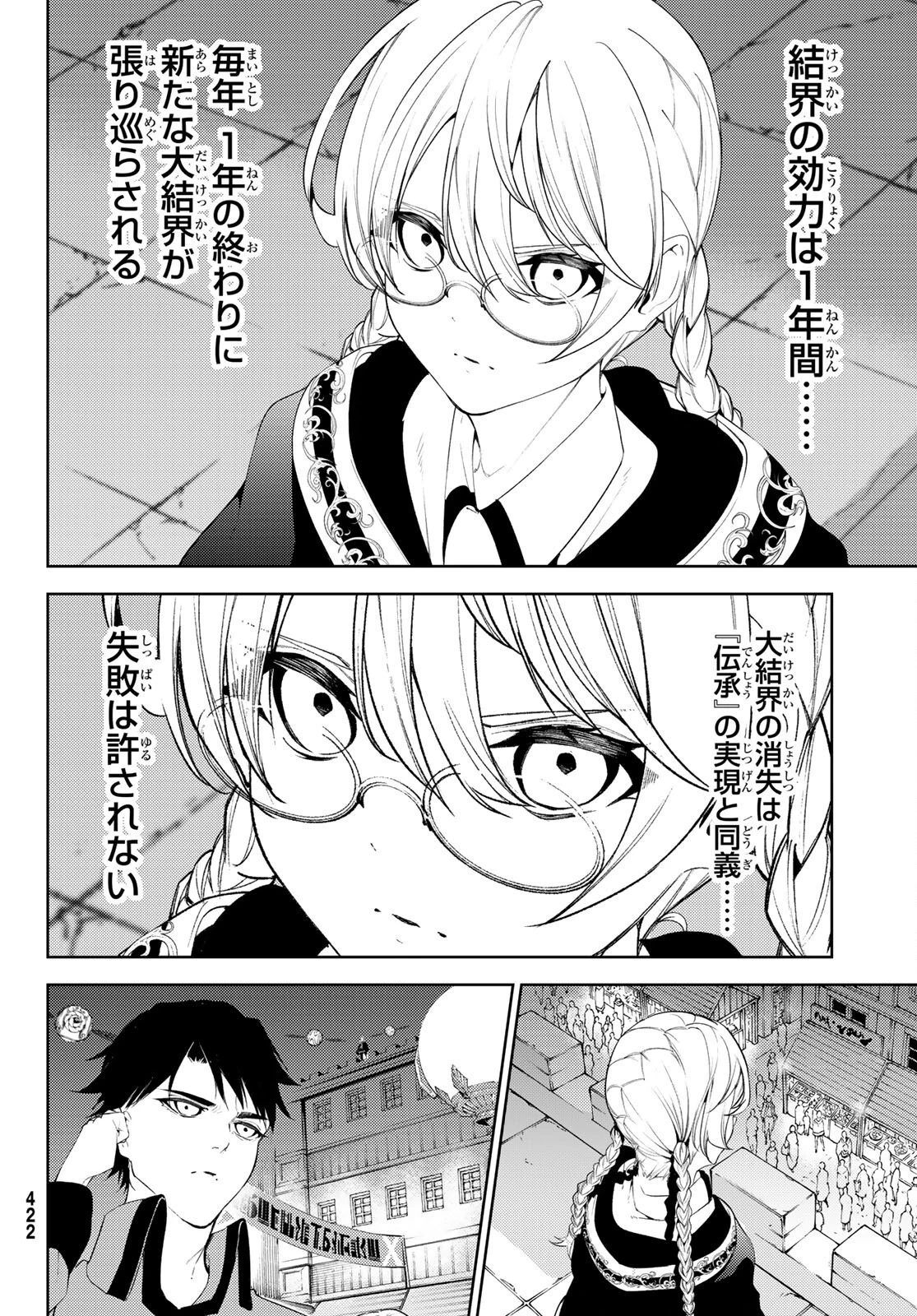 杖と剣のウィストリア 第22話 - 27