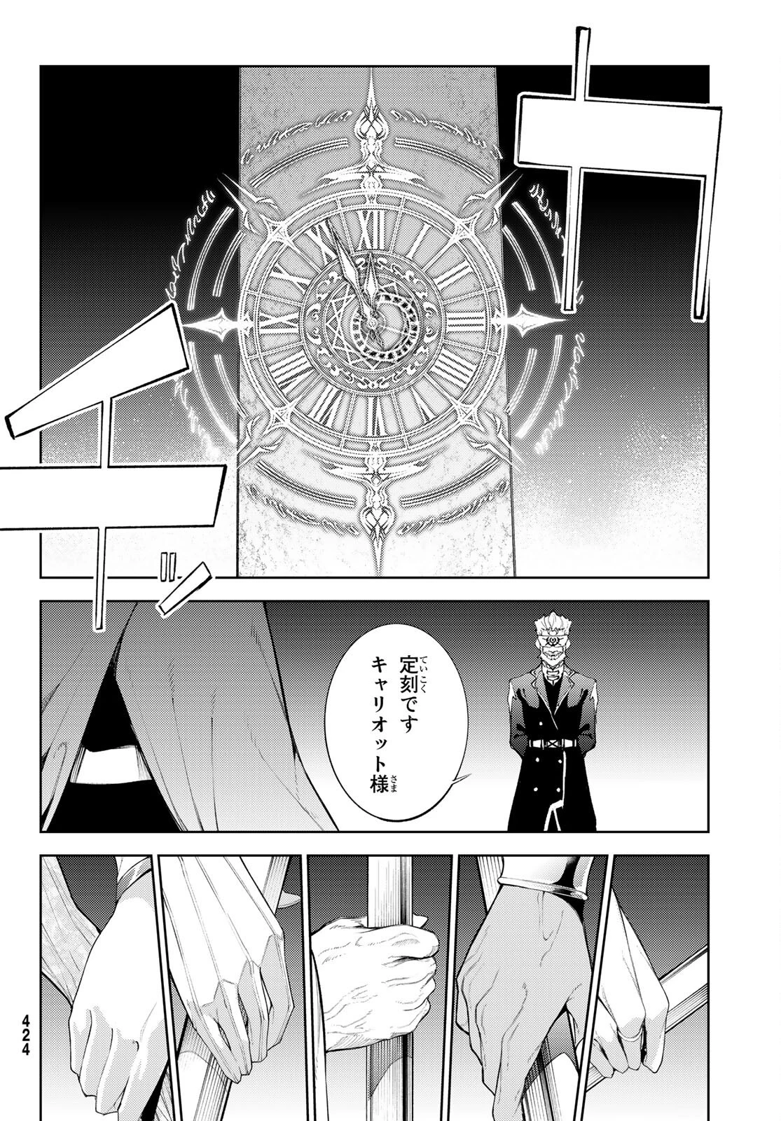 杖と剣のウィストリア 第22話 - 29