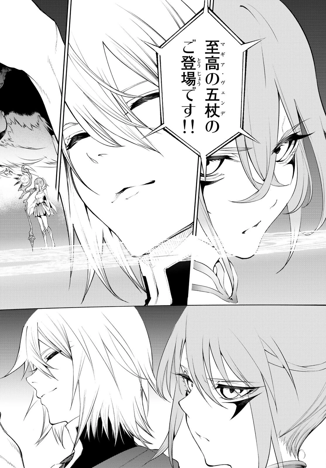 杖と剣のウィストリア 第22話 - 31