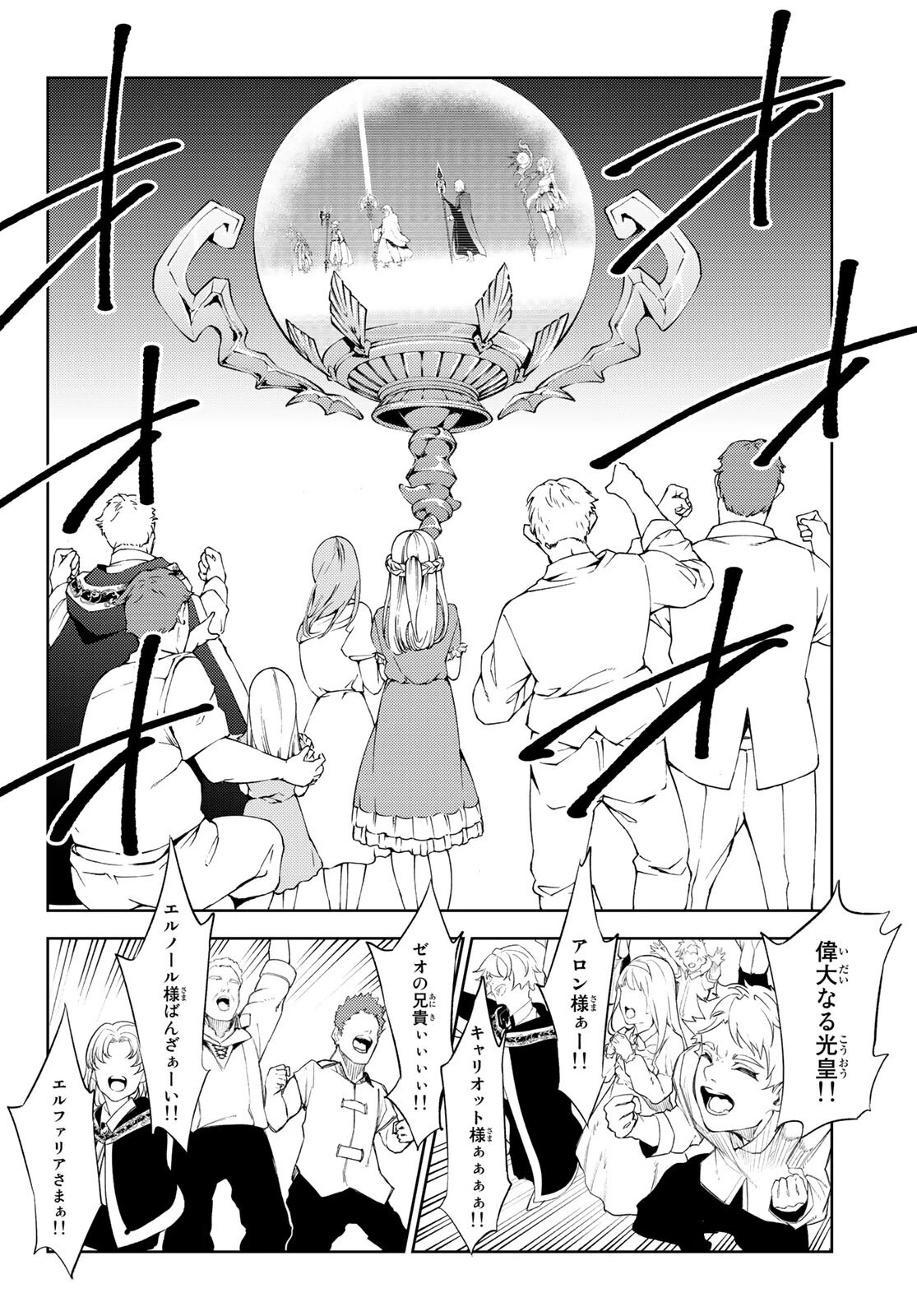 杖と剣のウィストリア 第22話 - 33