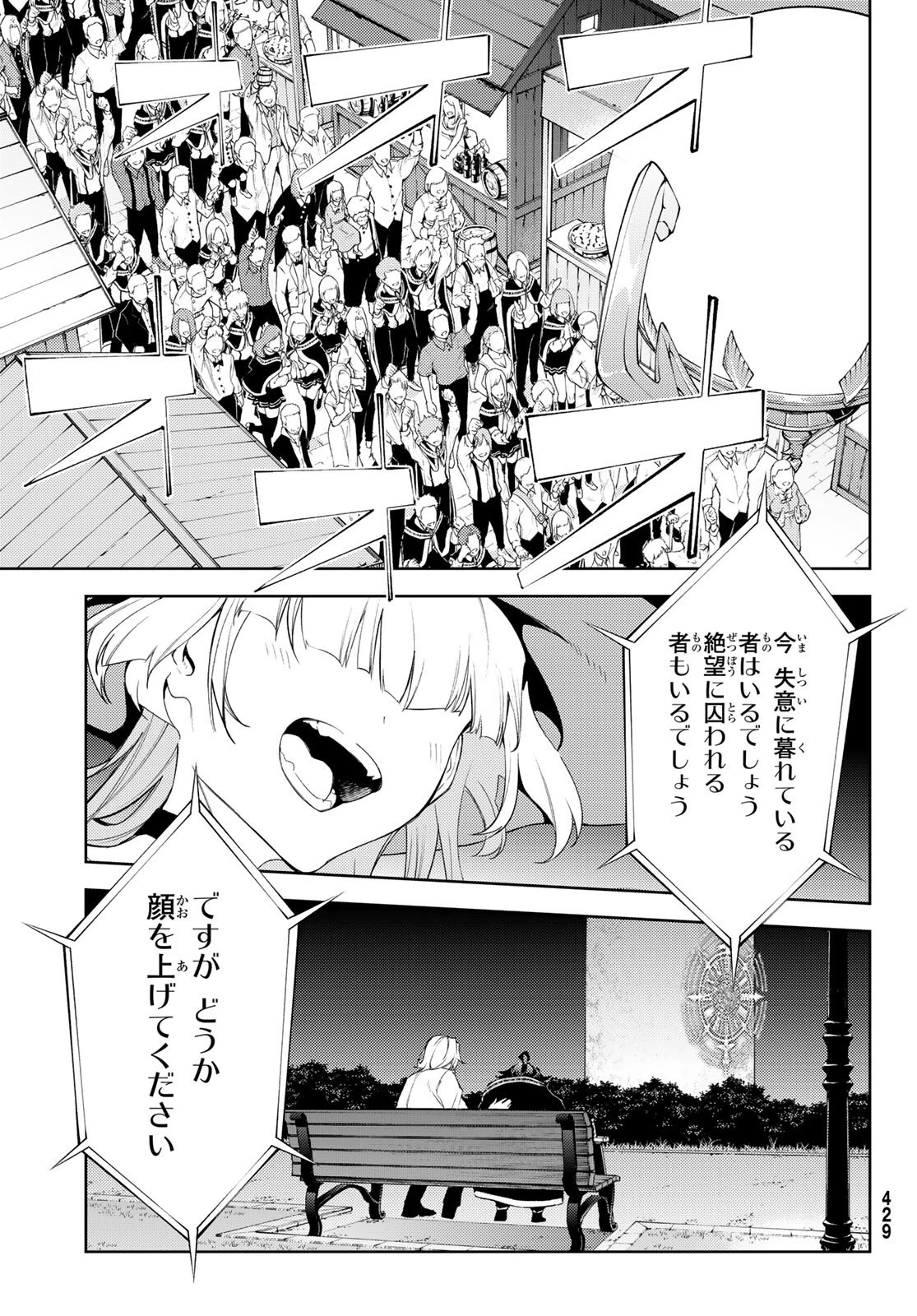 杖と剣のウィストリア 第22話 - 34