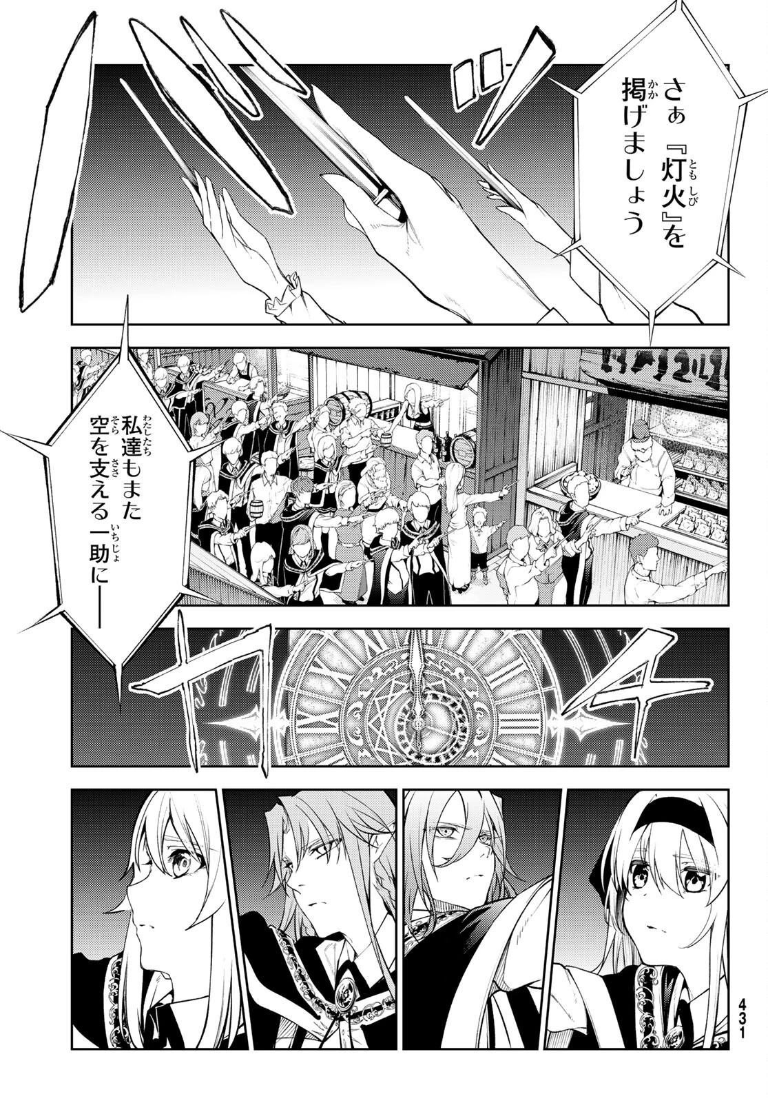 杖と剣のウィストリア 第22話 - 36