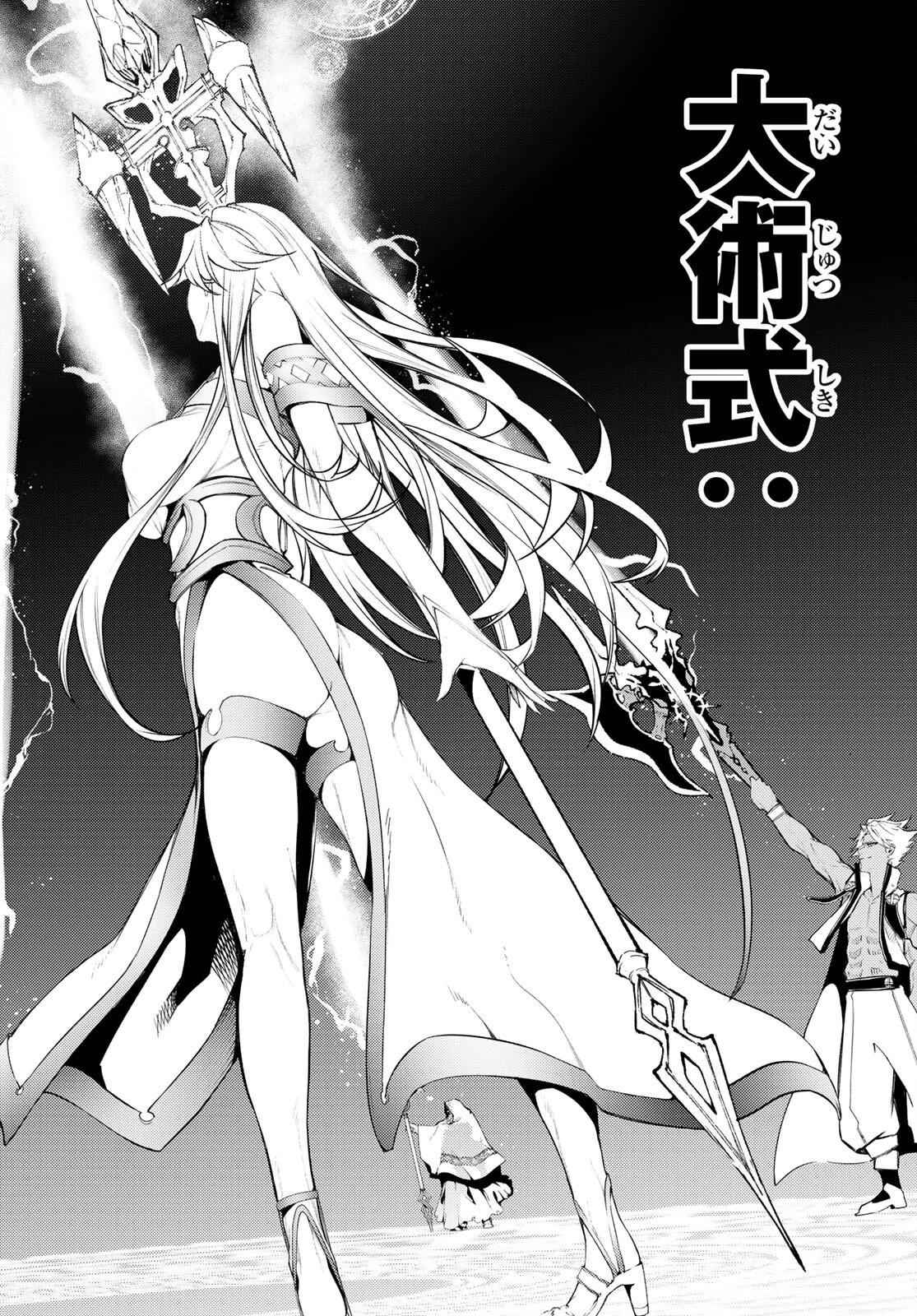 杖と剣のウィストリア 第22話 - 39