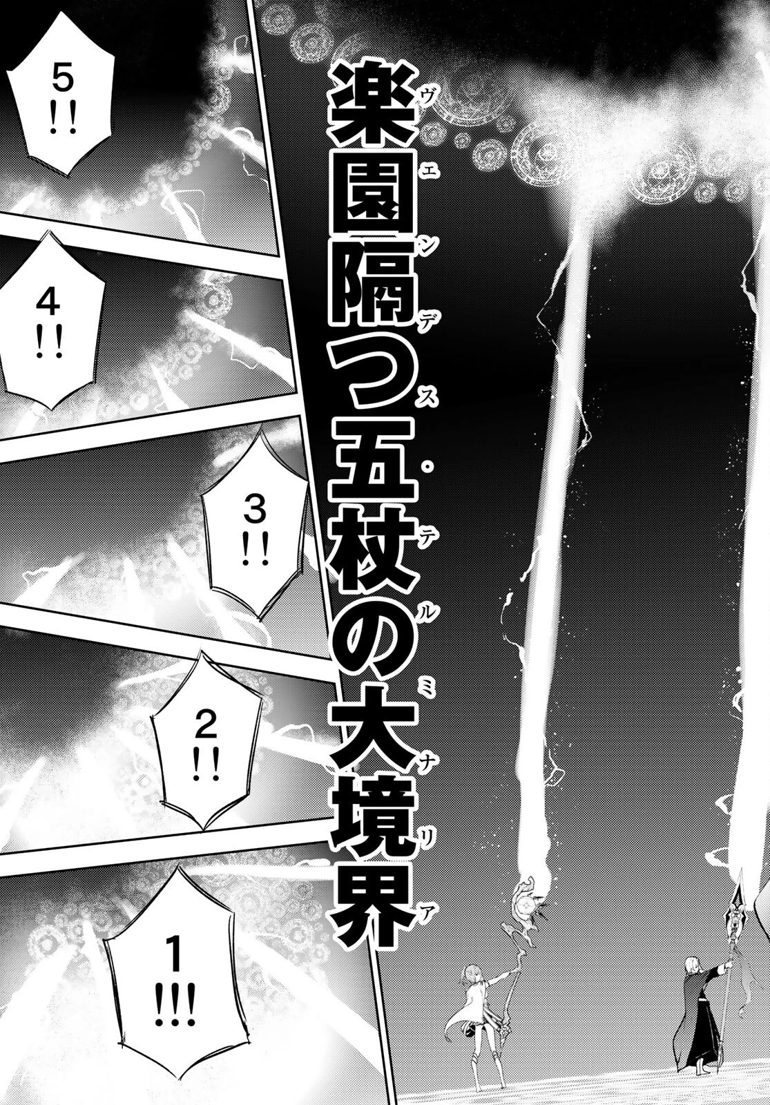 杖と剣のウィストリア 第22話 - 40