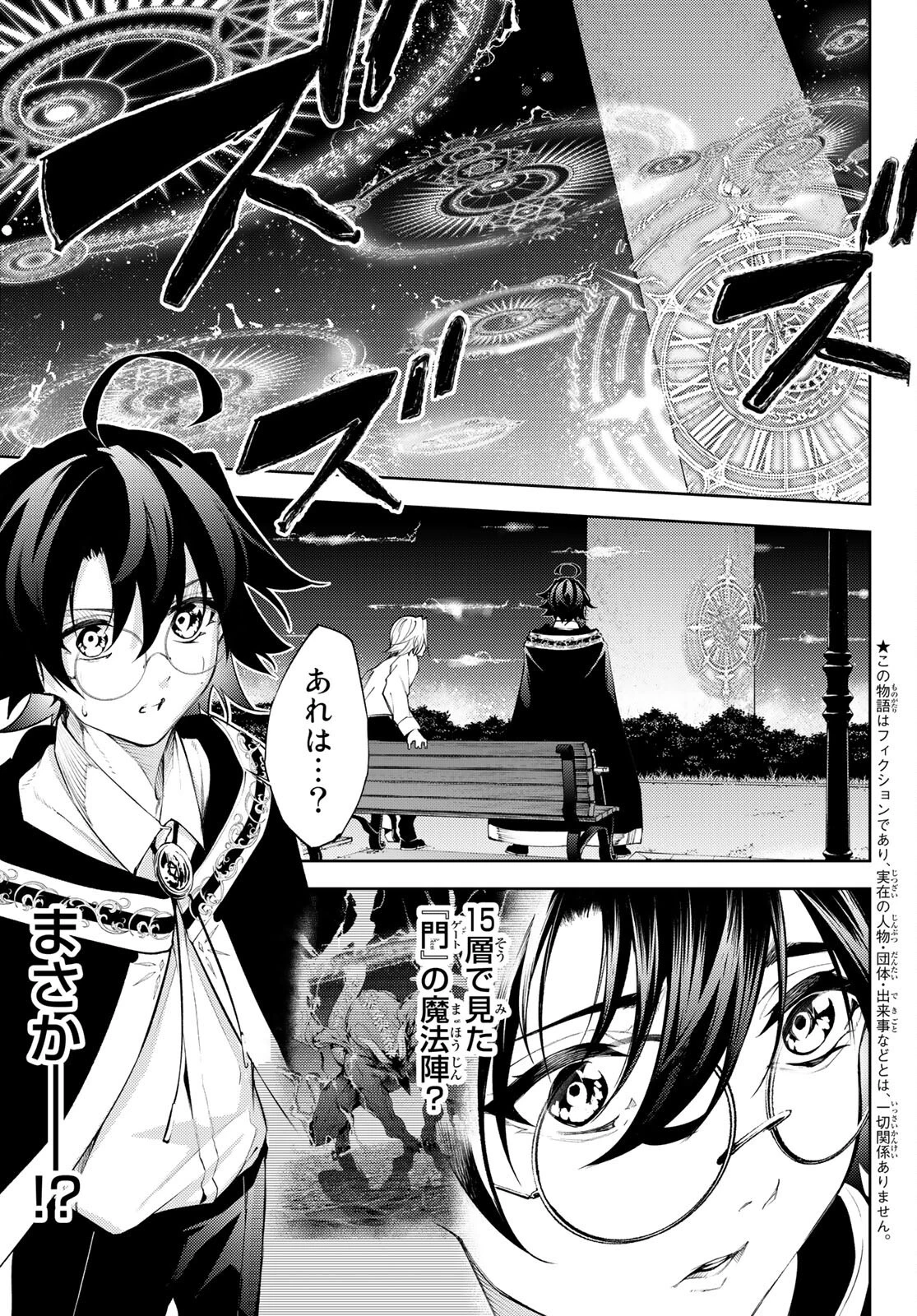 杖と剣のウィストリア 第23話 - 1
