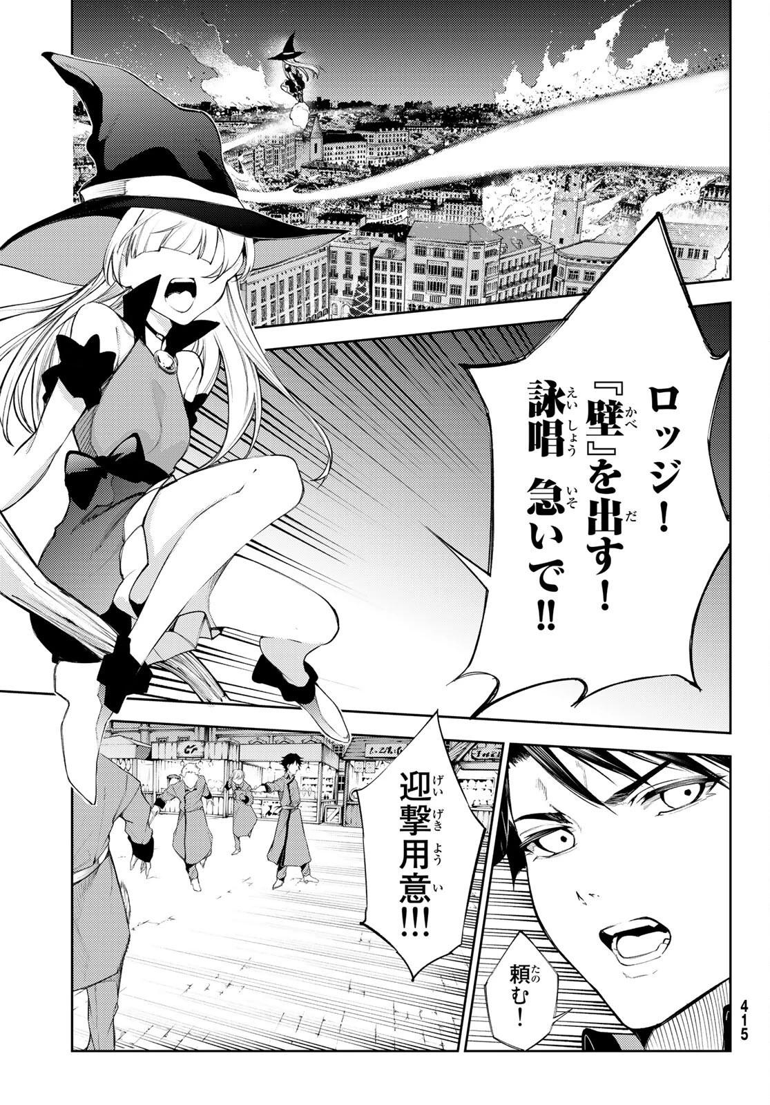 杖と剣のウィストリア 第23話 - 5