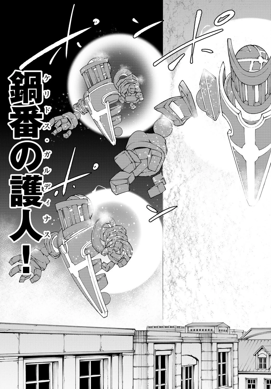 杖と剣のウィストリア 第23話 - 7