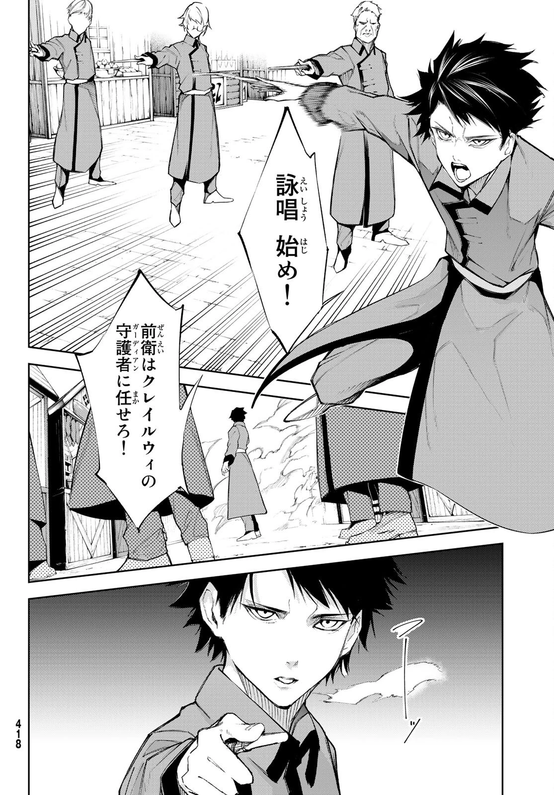 杖と剣のウィストリア 第23話 - 8