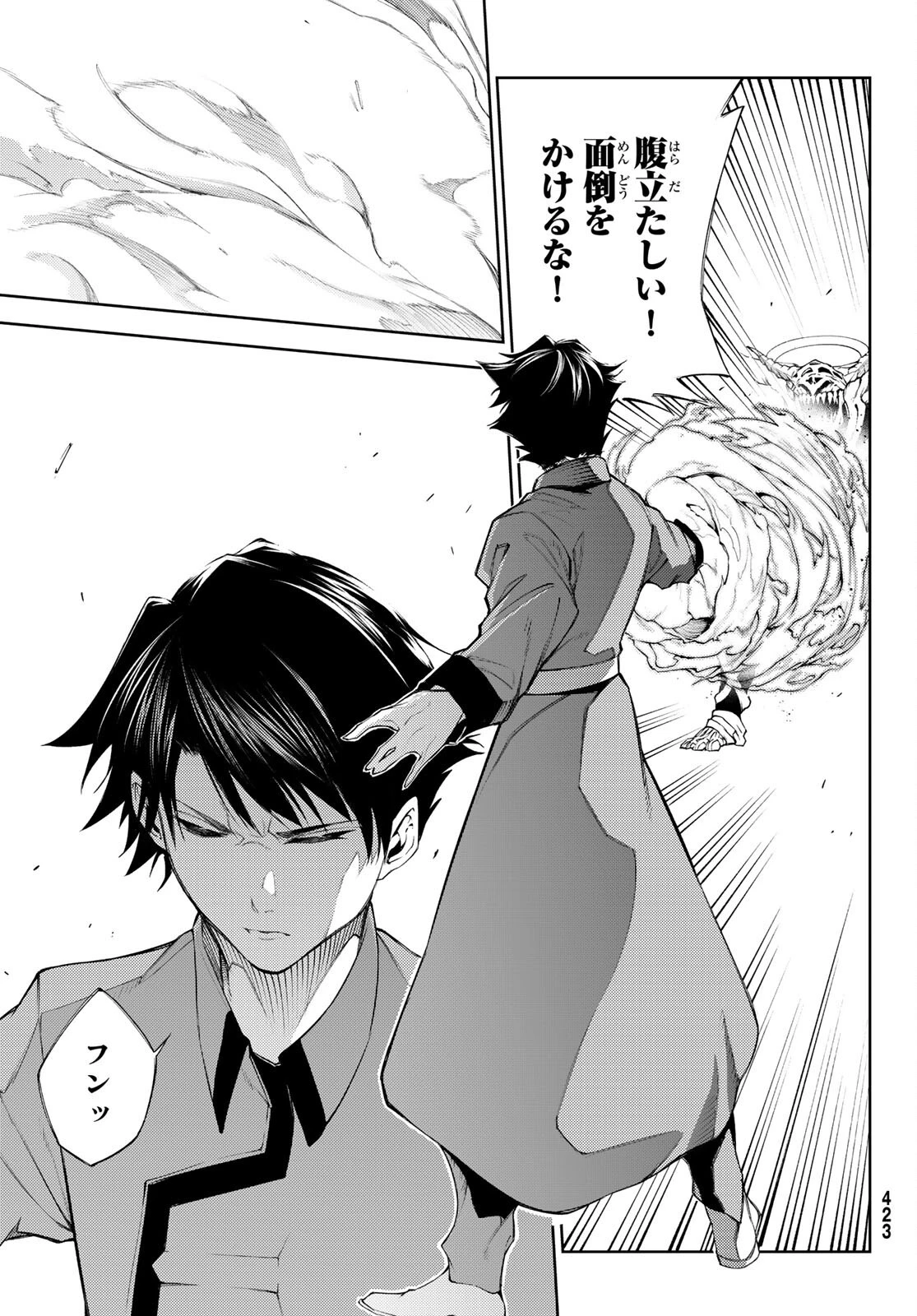 杖と剣のウィストリア 第23話 - 13