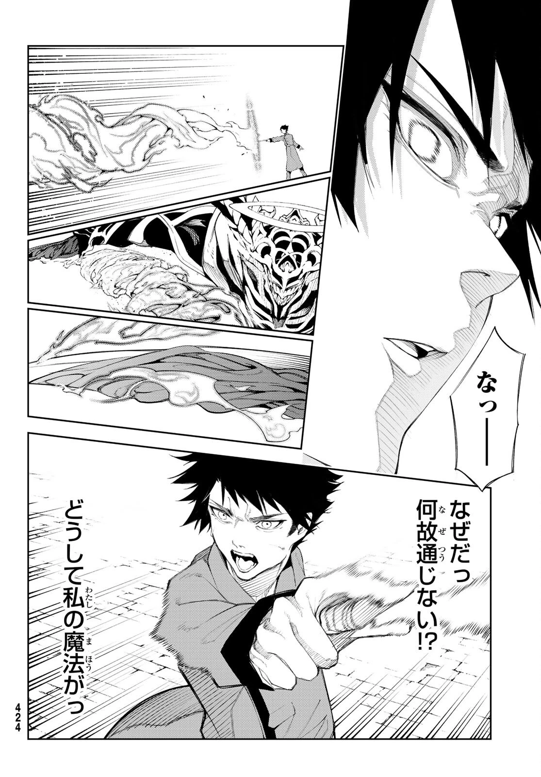 杖と剣のウィストリア 第23話 - 14