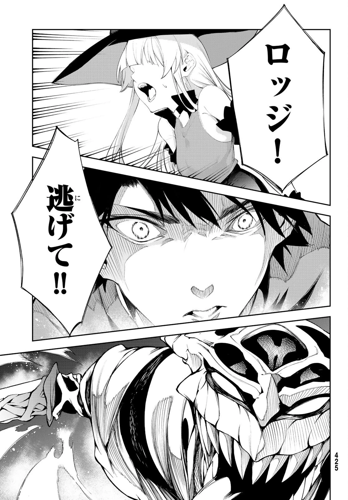 杖と剣のウィストリア 第23話 - 15