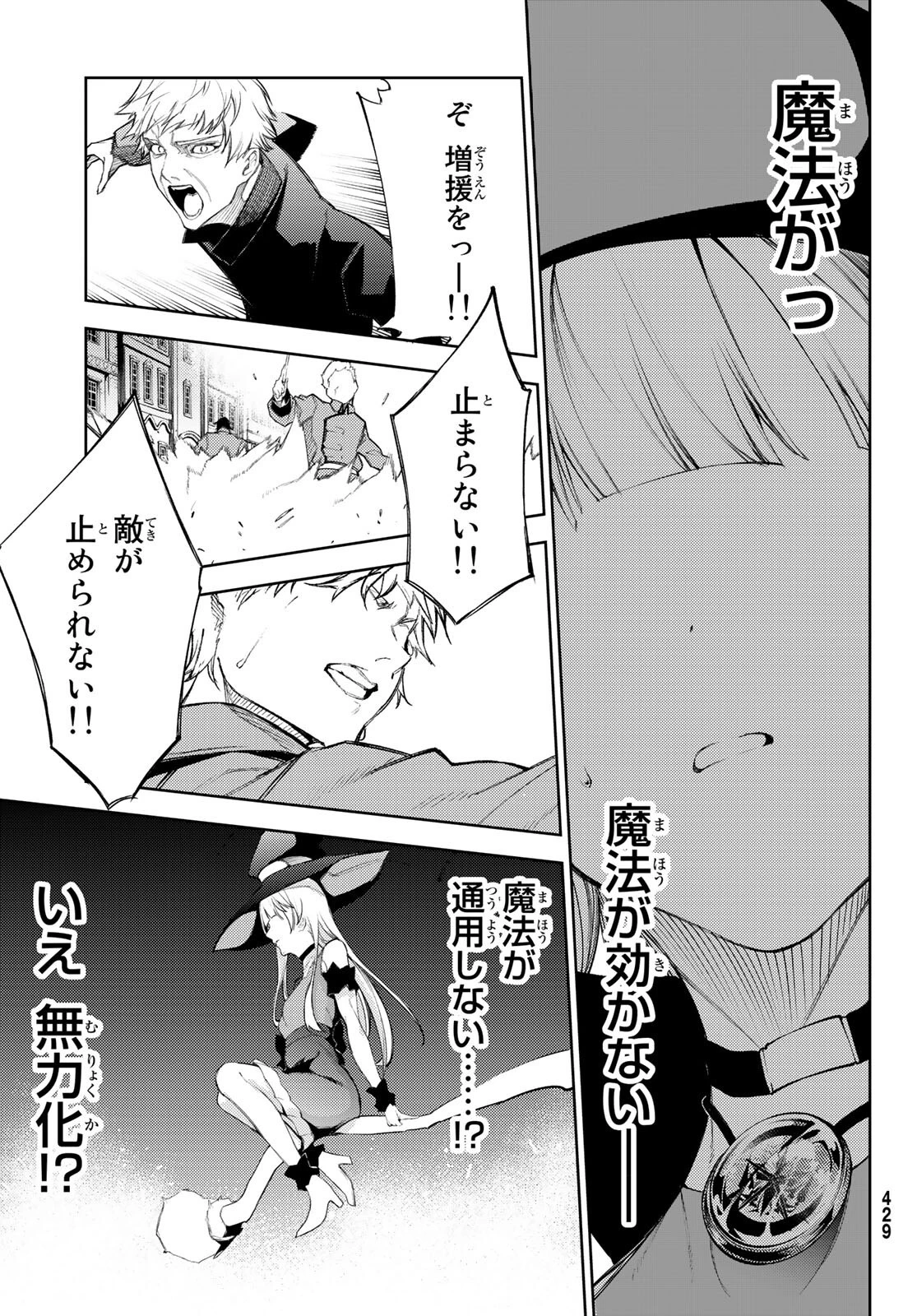 杖と剣のウィストリア 第23話 - 19