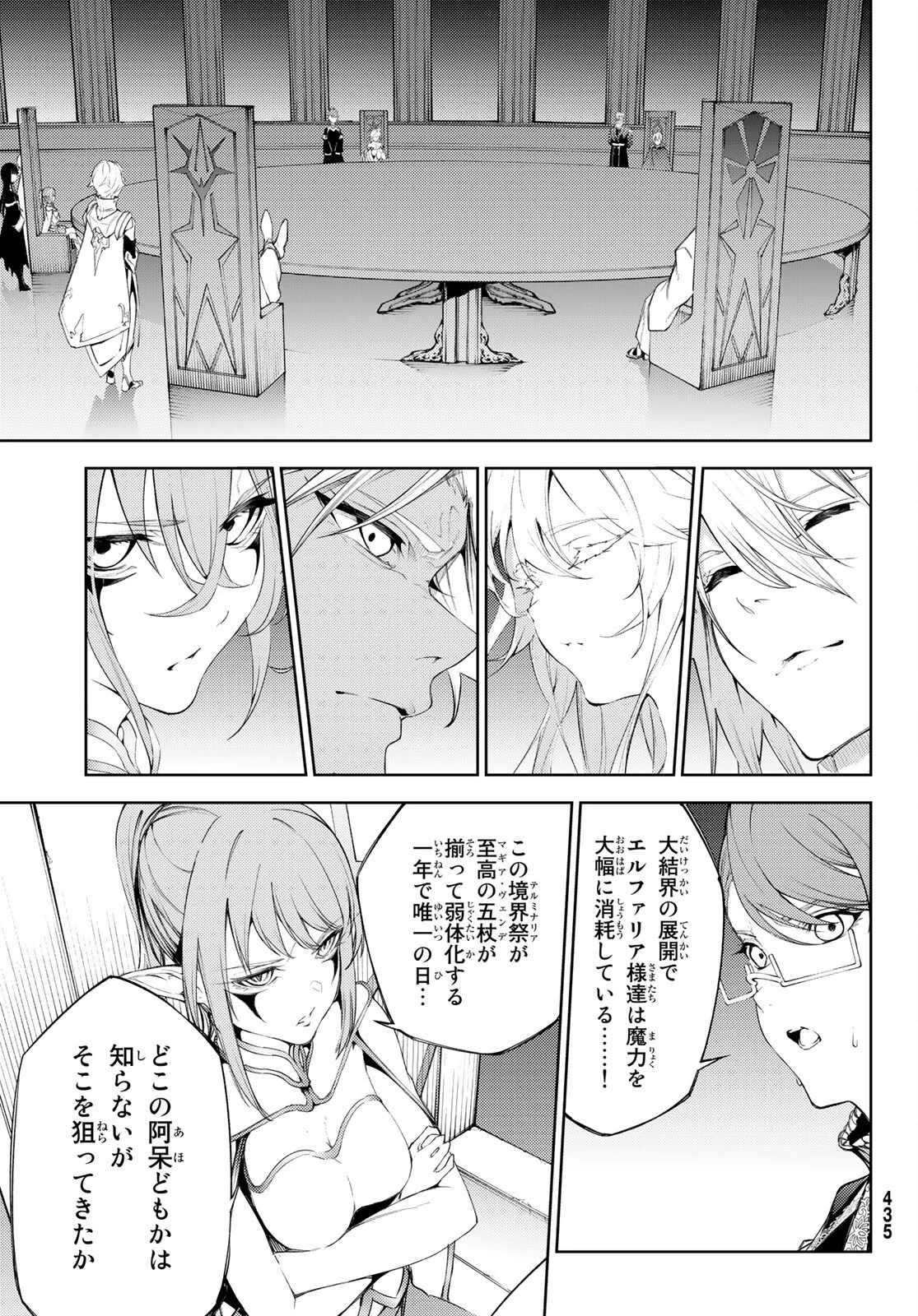 杖と剣のウィストリア 第23話 - 25