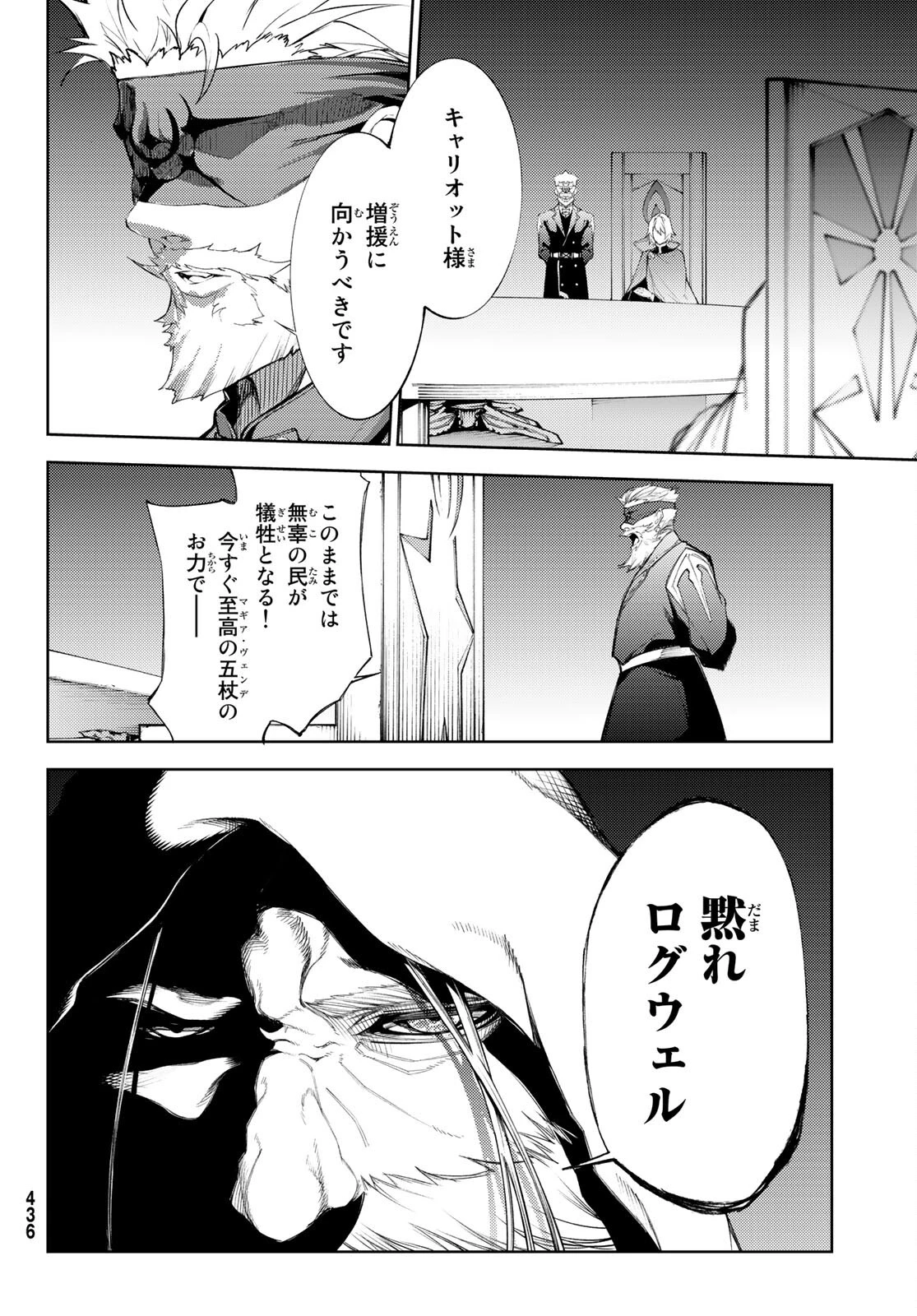 杖と剣のウィストリア 第23話 - 26