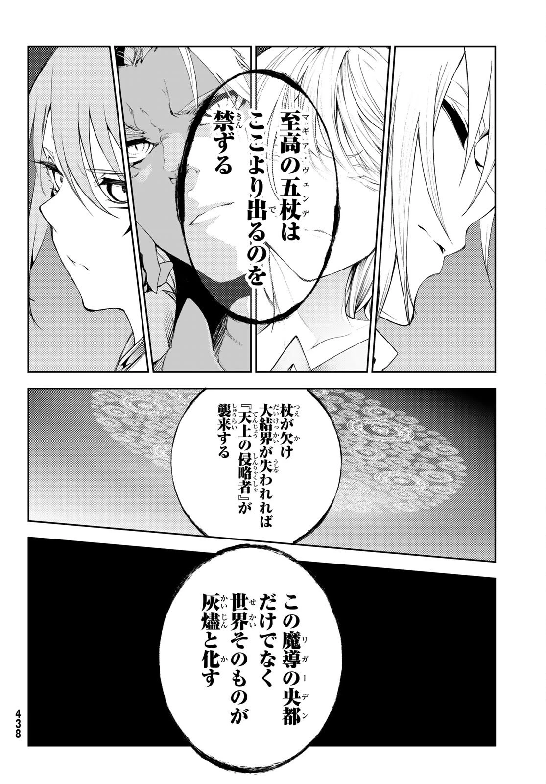 杖と剣のウィストリア 第23話 - 28