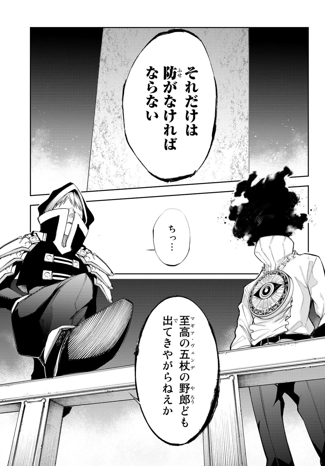 杖と剣のウィストリア 第23話 - 29