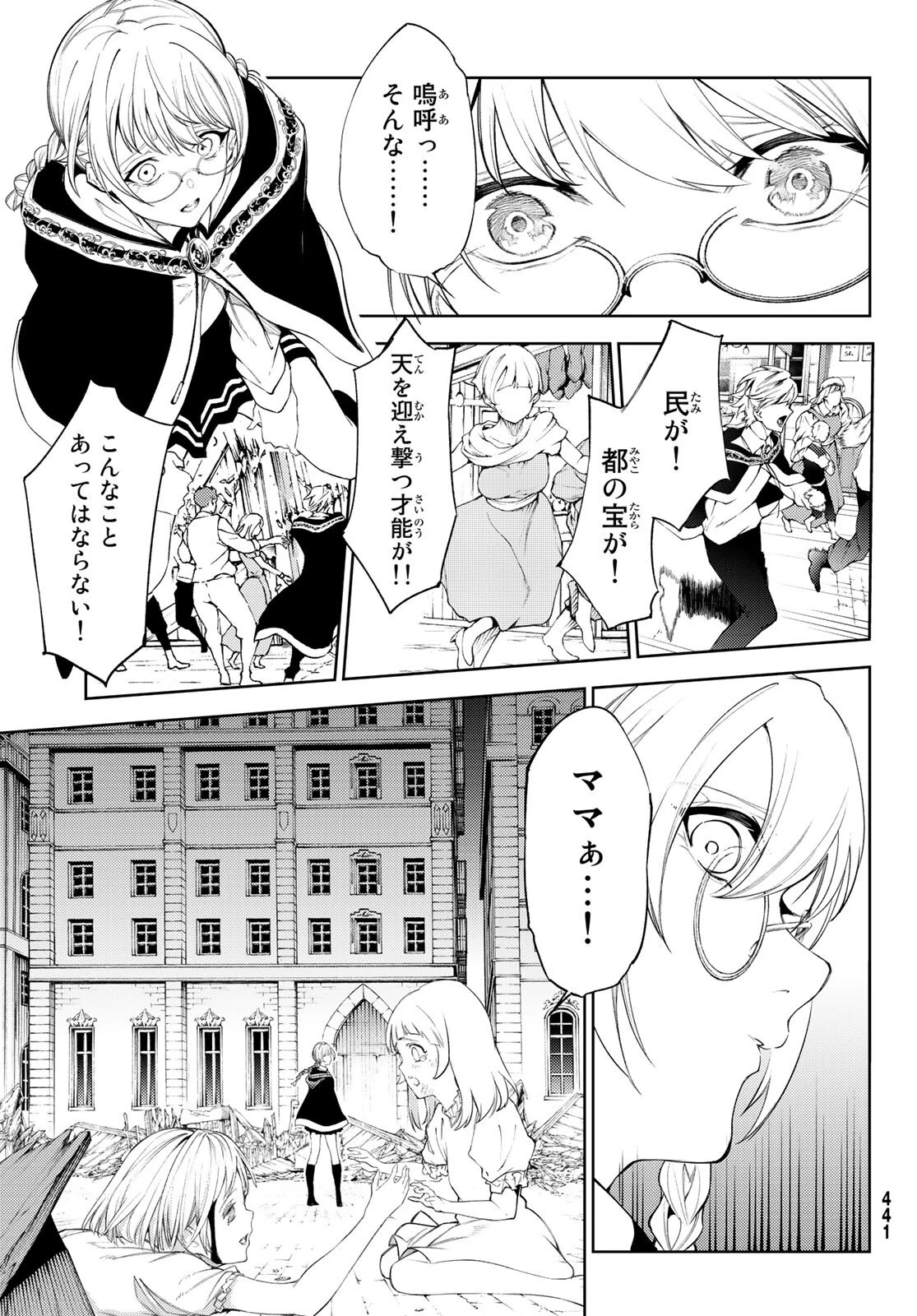 杖と剣のウィストリア 第23話 - 31