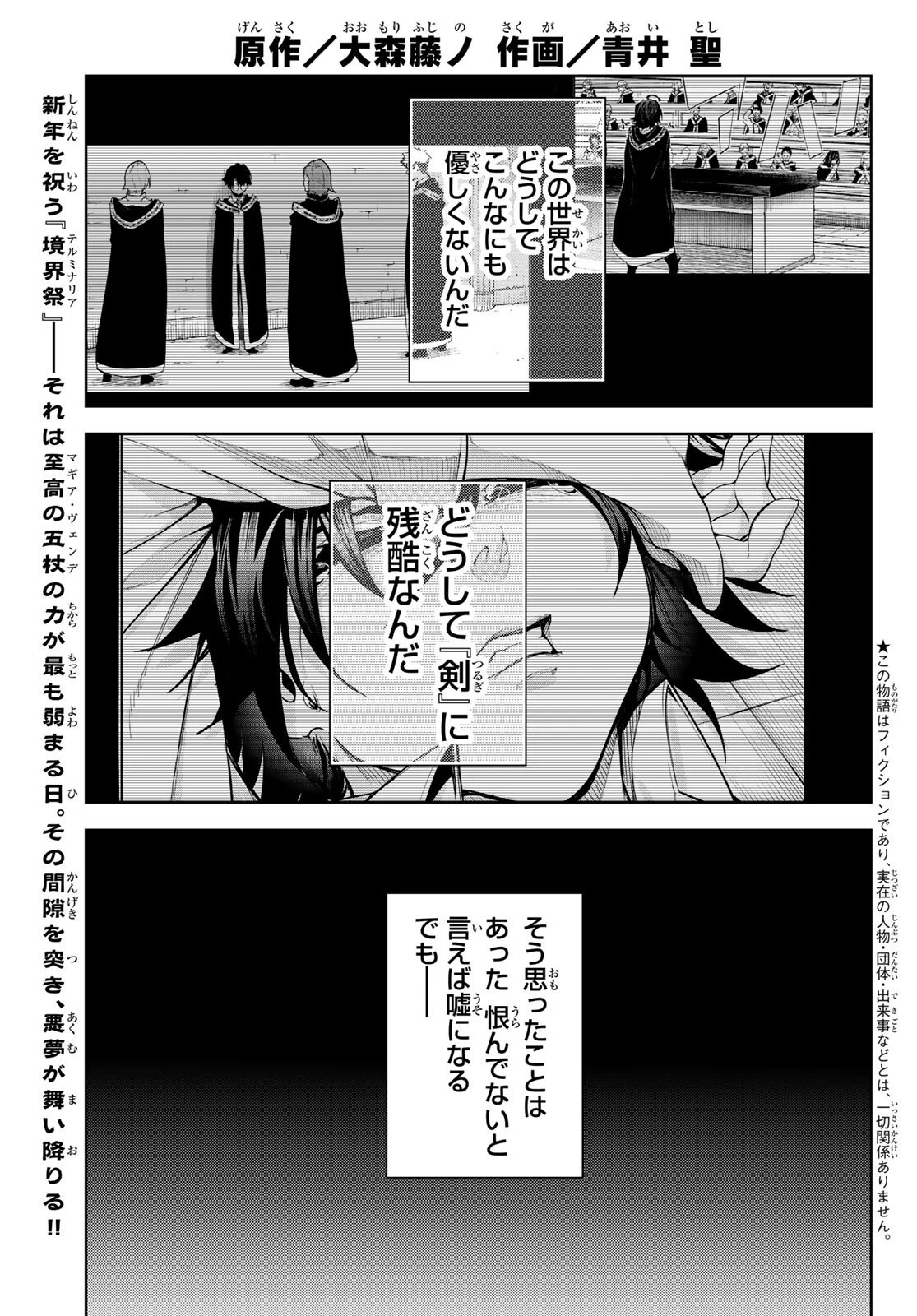 杖と剣のウィストリア 第24話 - 1