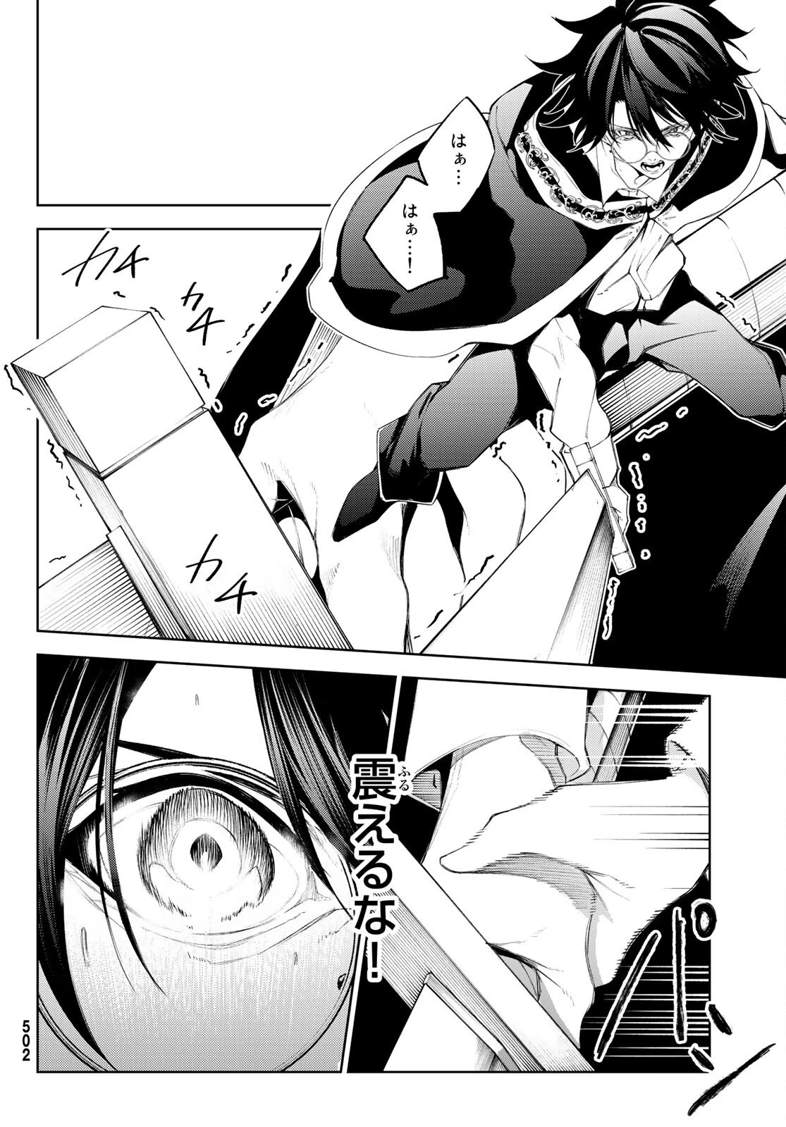 杖と剣のウィストリア 第24話 - 4