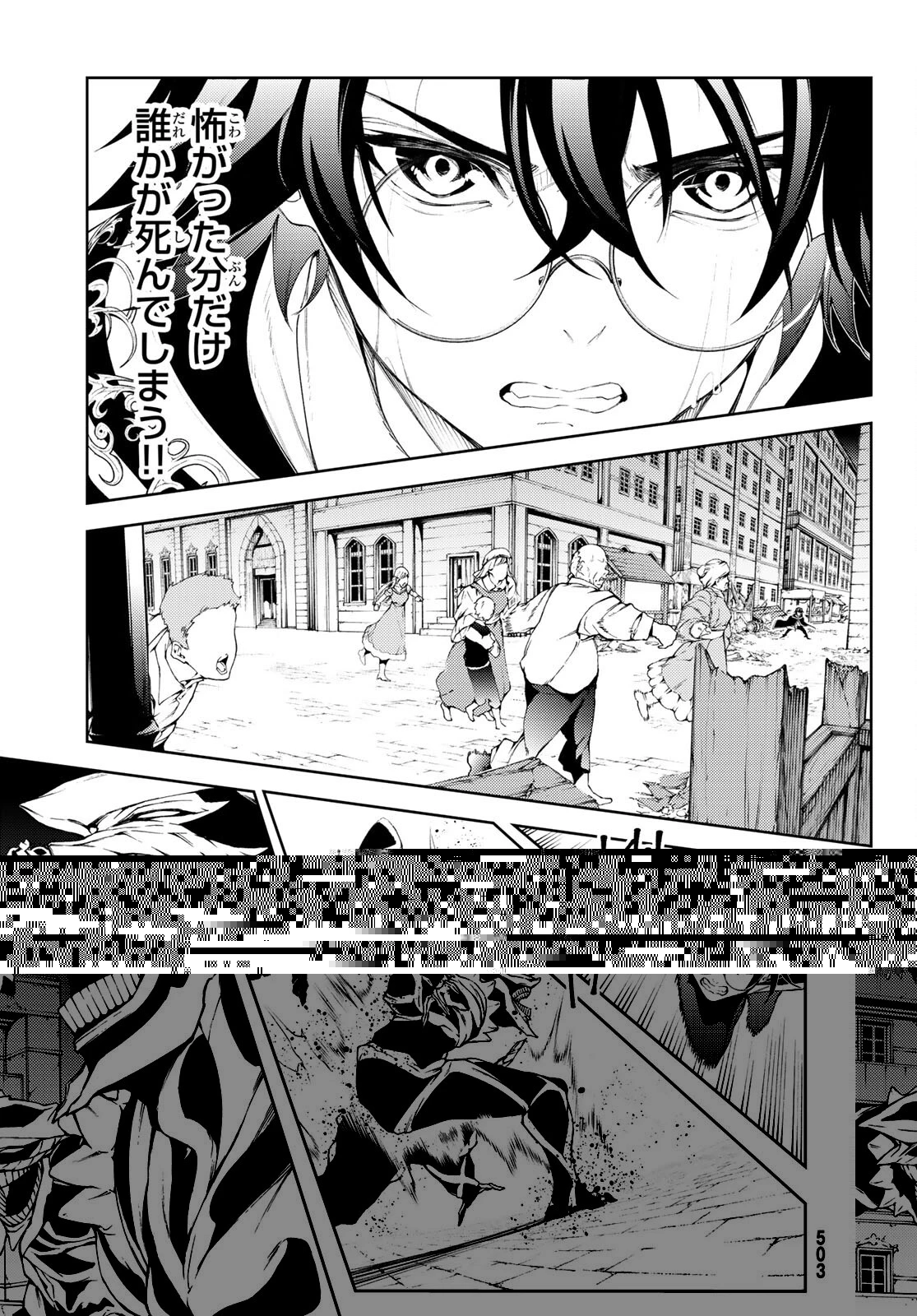 杖と剣のウィストリア 第24話 - 5