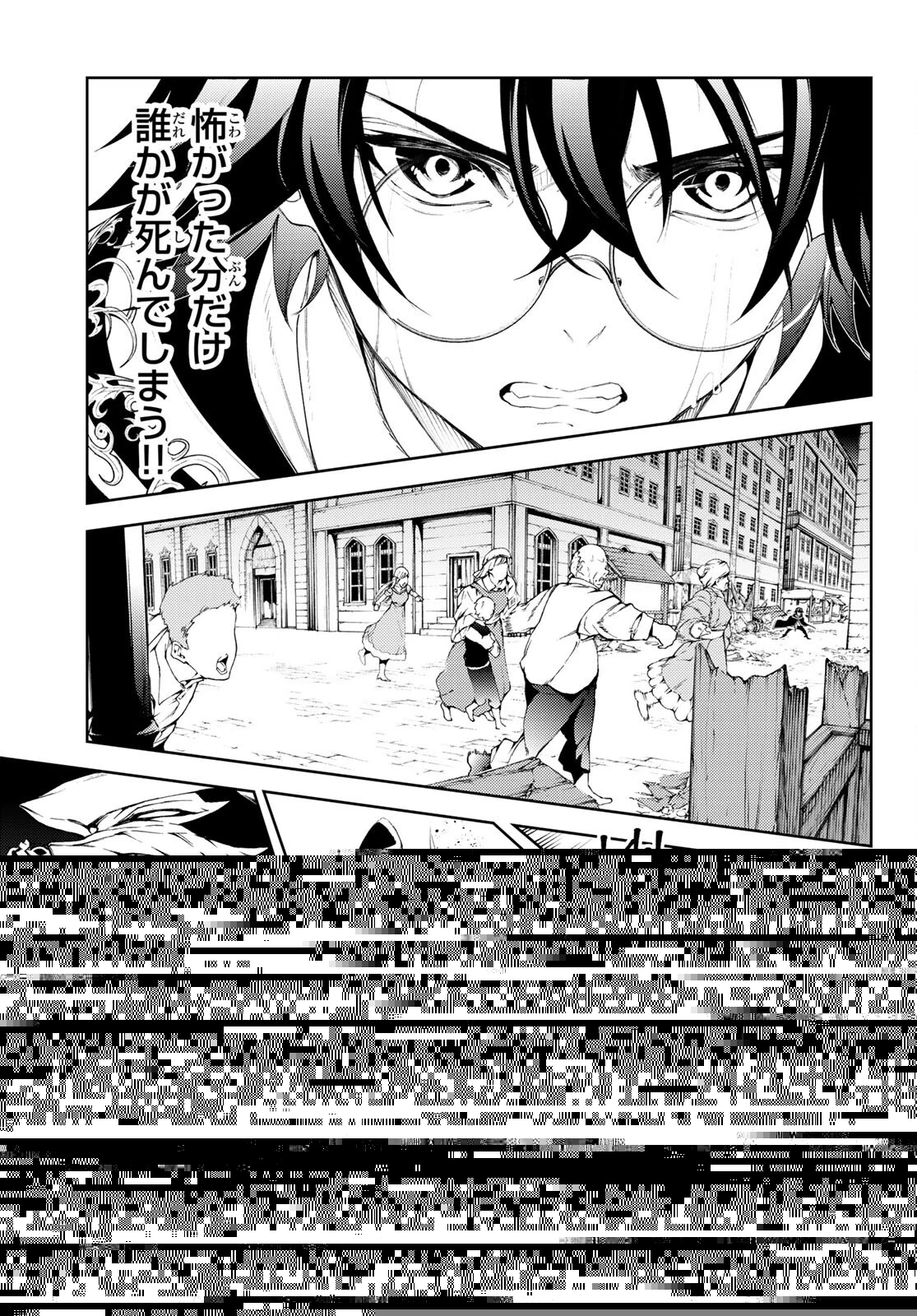 杖と剣のウィストリア 第24話 - 6