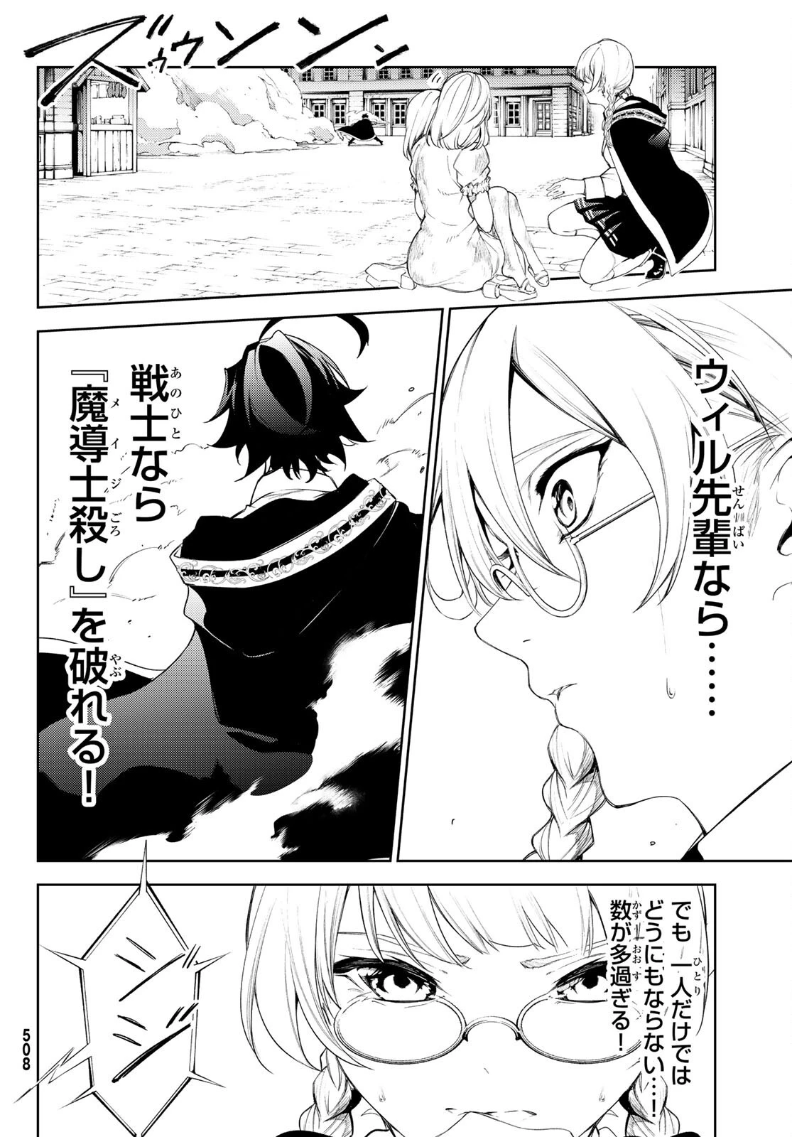 杖と剣のウィストリア 第24話 - 10