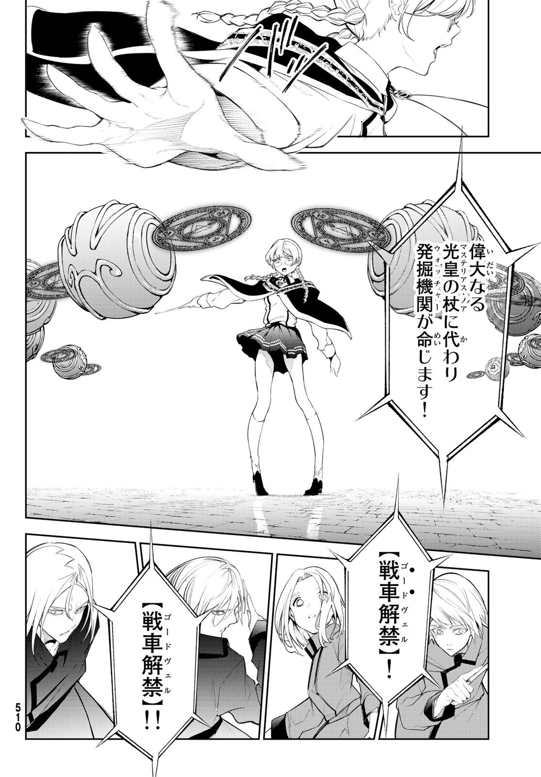 杖と剣のウィストリア 第24話 - 12