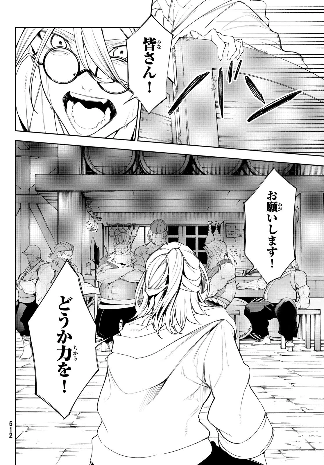 杖と剣のウィストリア 第24話 - 14